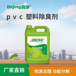 pvc塑料除臭劑