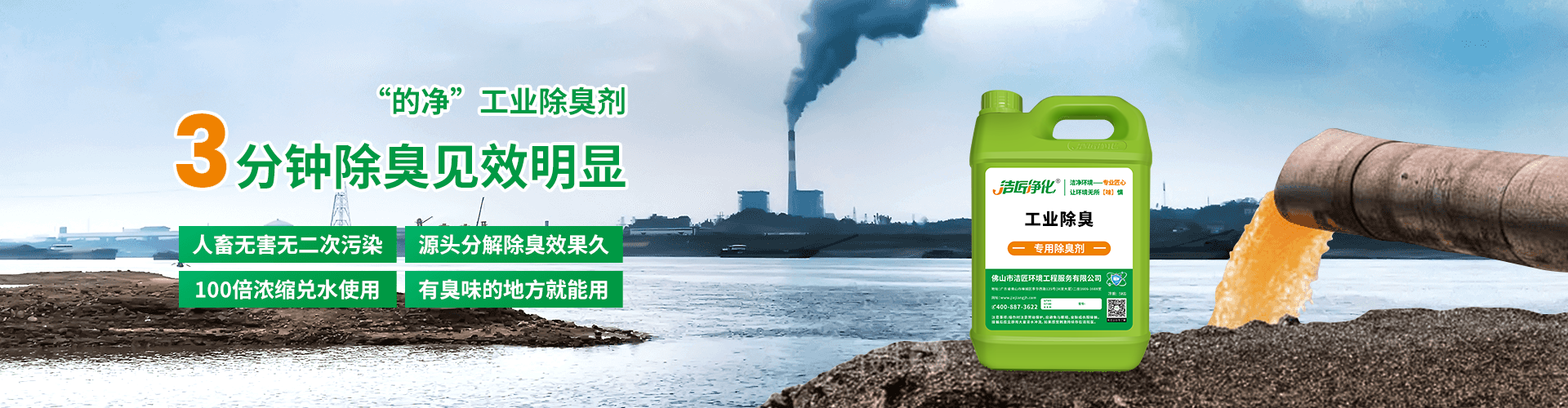 工業(yè)除臭劑 3分鐘除臭見(jiàn)效明顯