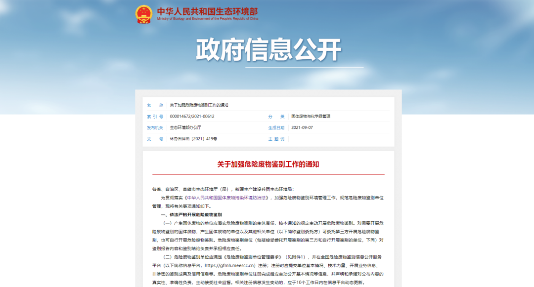 加強(qiáng)“危險(xiǎn)廢物鑒別”工作！工業(yè)除臭市場迎來新風(fēng)向！