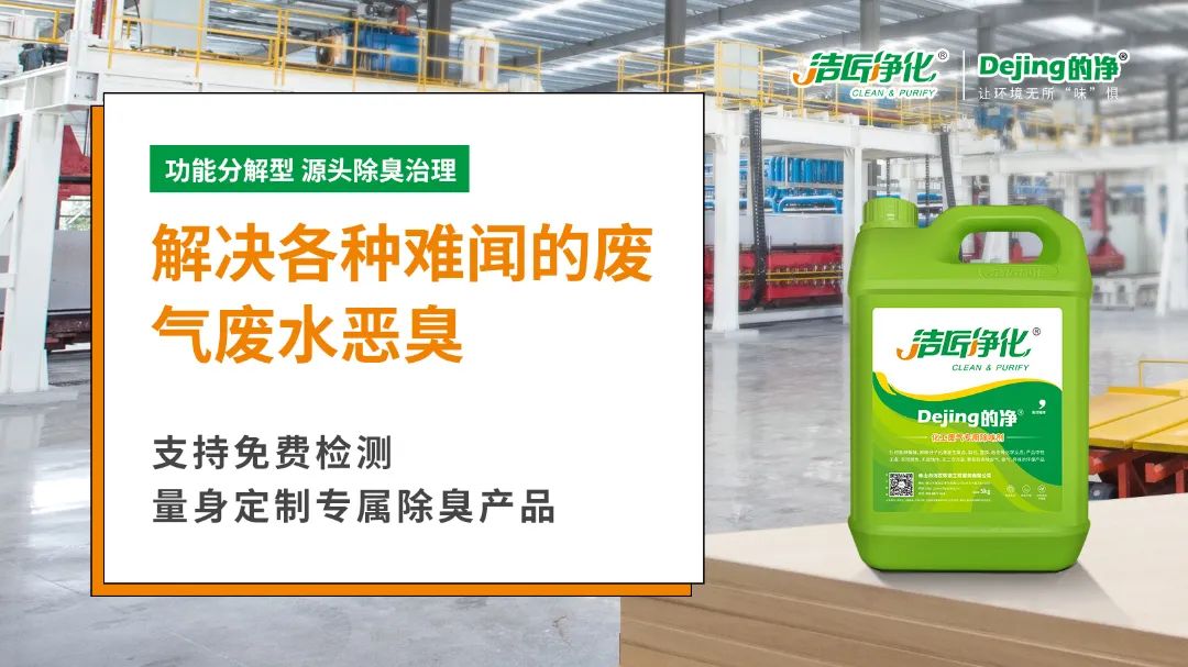 潔匠凈化引進(jìn)“惡臭氣體監(jiān)測(cè)神器”，除臭劑使用效果看得見(jiàn)！.jpg