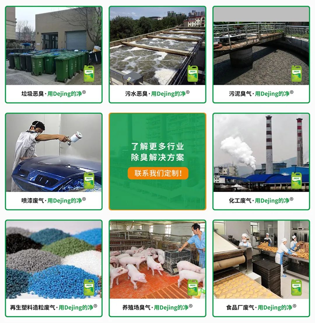  涉及多個行業(yè)！“揭秘”<a href='/' style='color: blue;' target='_blank'>工業(yè)除臭劑</a>是怎樣生產(chǎn)？帶你走進(jìn)實驗研發(fā)中心！.jpg