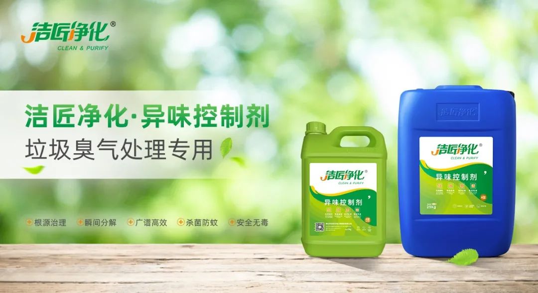 垃圾中轉(zhuǎn)站&垃圾填埋場&堆肥場怎樣快速除臭除味？.jpg
