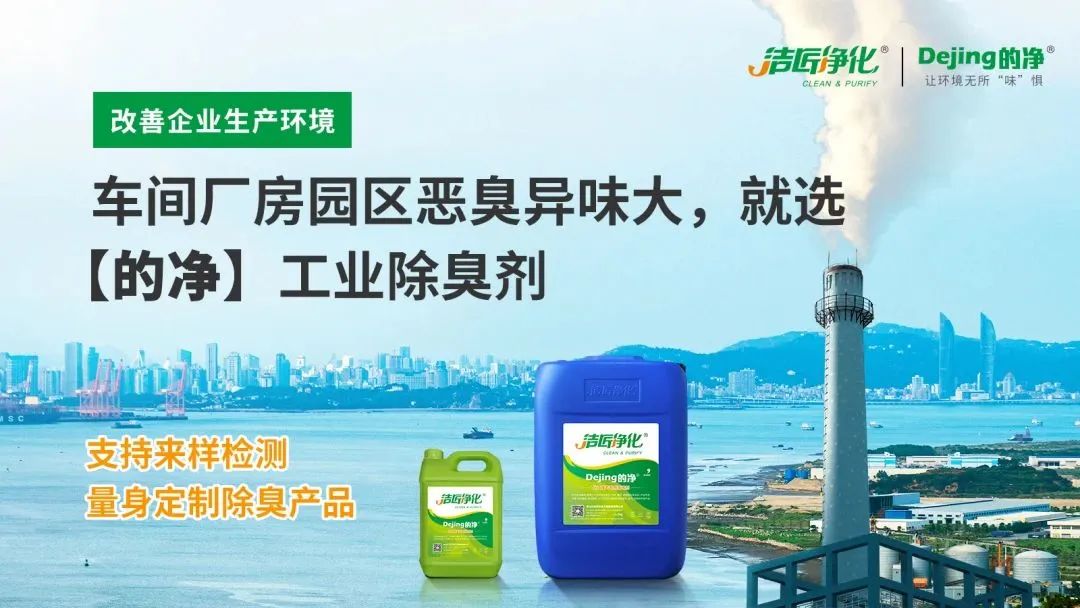 橡膠配件加工廠氣味難聞，傷害人體；廢氣除臭用Dejing的凈?！.jpg
